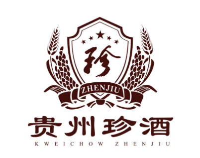 贵州珍酒