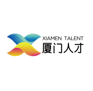 厦门市人才服务中心(厦门市人事人才公共服务中心,厦门市人才市场)