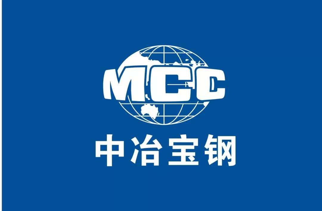 中冶宝钢