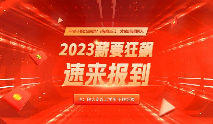 https://xycy-file.zhaopin.com/xyactivity/2023/7/31/10/29/639bb371667c489bb909aa7a4e02e4c7_.jpg